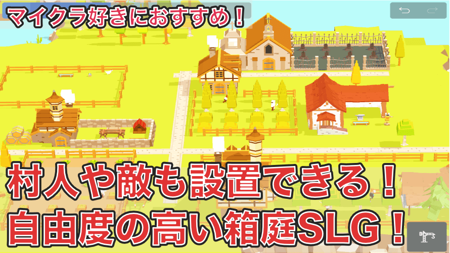 Pocket Build 村人や敵も増やせる 自由度の高い箱庭シミュレーション