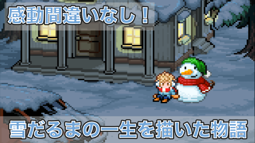 スノーマンストーリー 感動間違いなし 雪だるまの一生描いた物語