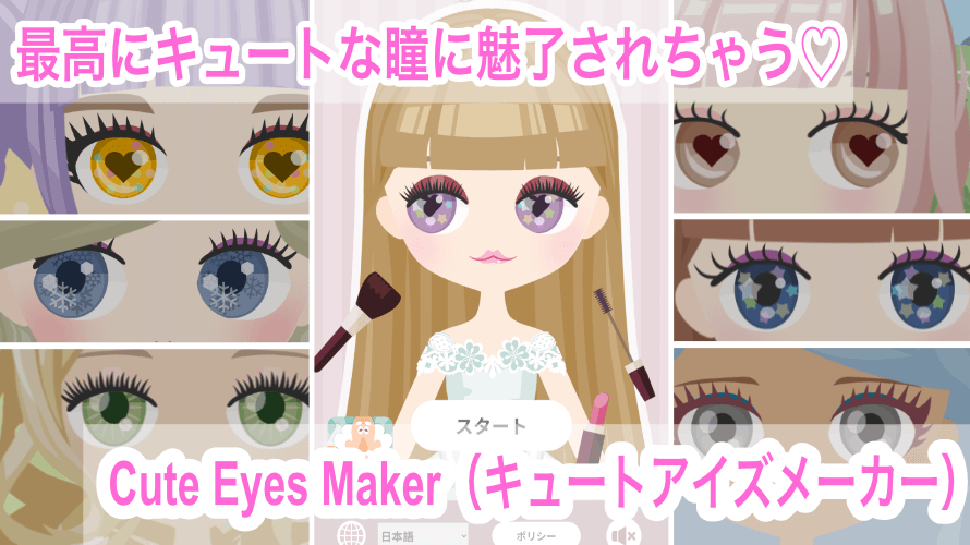 Cute Eyes Maker お人形さんのようなかわいいデザイン きらきらおめめを彩っちゃおう Ios Android