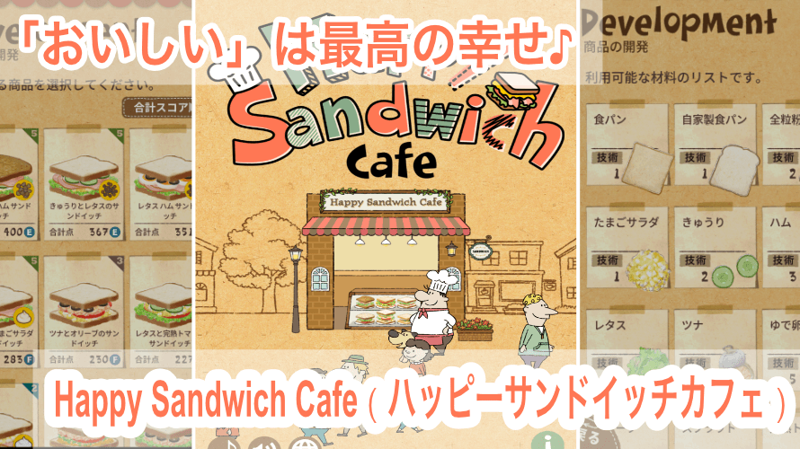Happysandwichcafe おいしくてみんなハッピー 自慢のサンドイッチを作ろう Ios Android